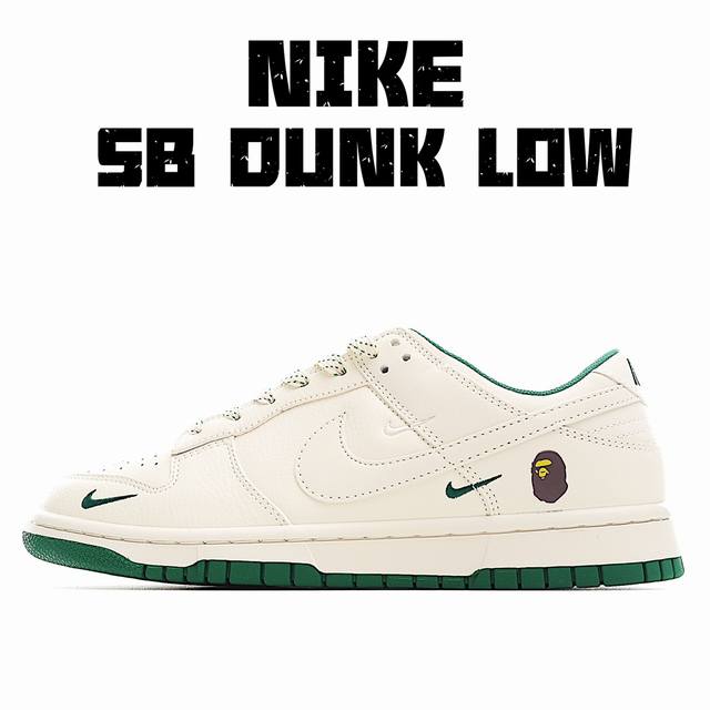 本地 Nk Sb Dunk Low Bape联名-米白小绿勾 周年高端定制 低帮休闲板鞋 Xd6188-026 #定制鞋盒 大厂纯原品质出货 超高清洁度 皮料切