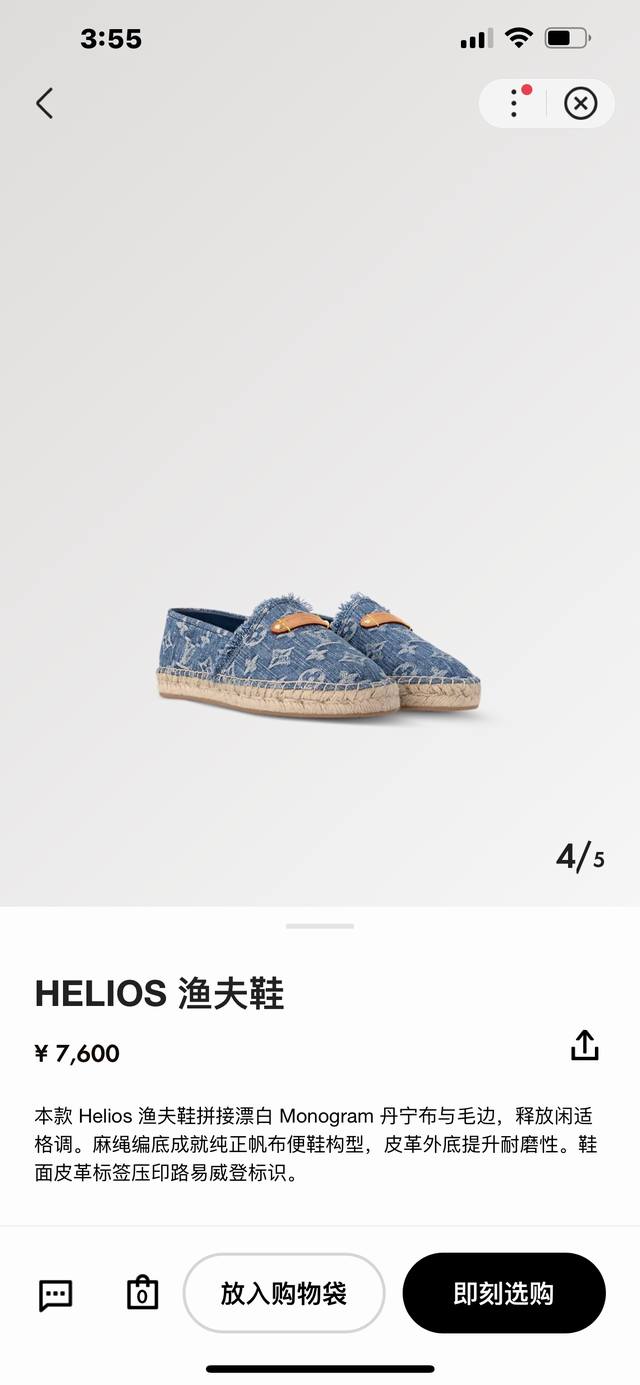 官网图Lvui Vuitton 路易威登 顶级代购货，渔夫鞋 本款 Helios 渔夫鞋拼接漂白monogram丹宁布与毛边，释放闲适格调 麻绳编底成就纯正帆布